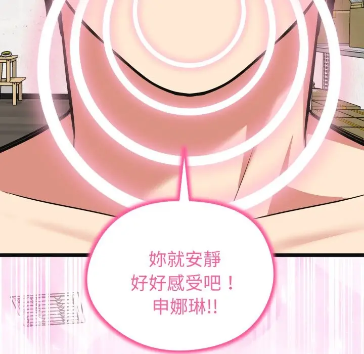 《启动复仇系统》第9话图20