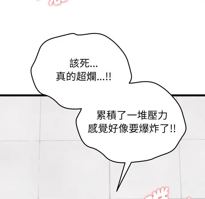 《启动复仇系统》第9话图213