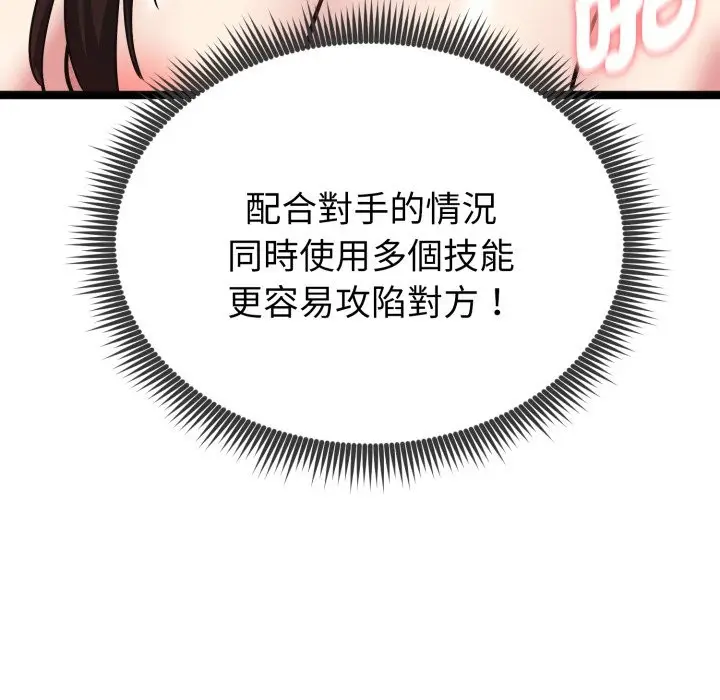 《启动复仇系统》第9话图29