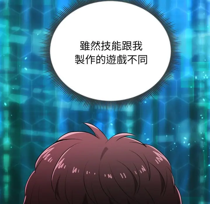 《启动复仇系统》第9话图31