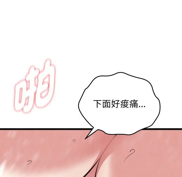 《启动复仇系统》第9话图44