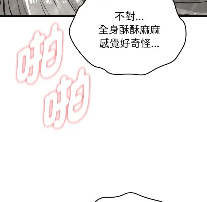 《启动复仇系统》第9话图46