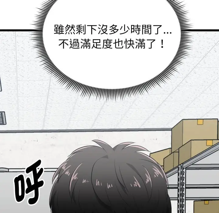 《启动复仇系统》第9话图52
