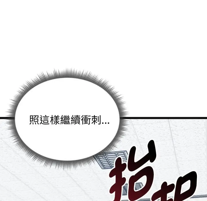 《启动复仇系统》第9话图55