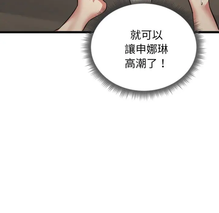 《启动复仇系统》第9话图58