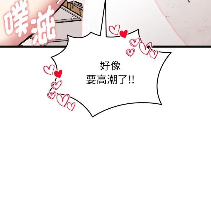 《启动复仇系统》第9话图67