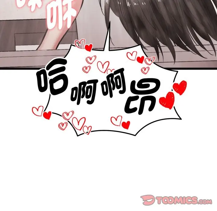 《启动复仇系统》第9话图76