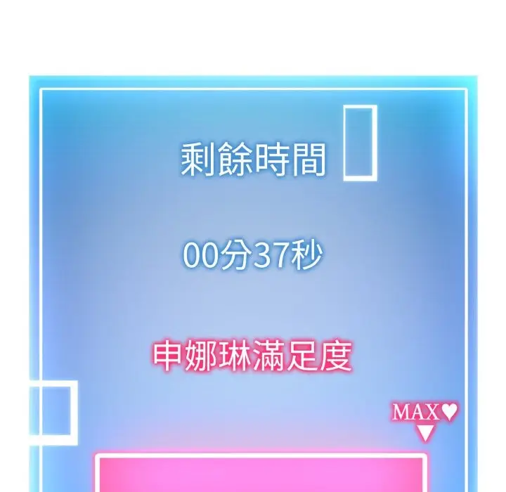 《启动复仇系统》第9话图79