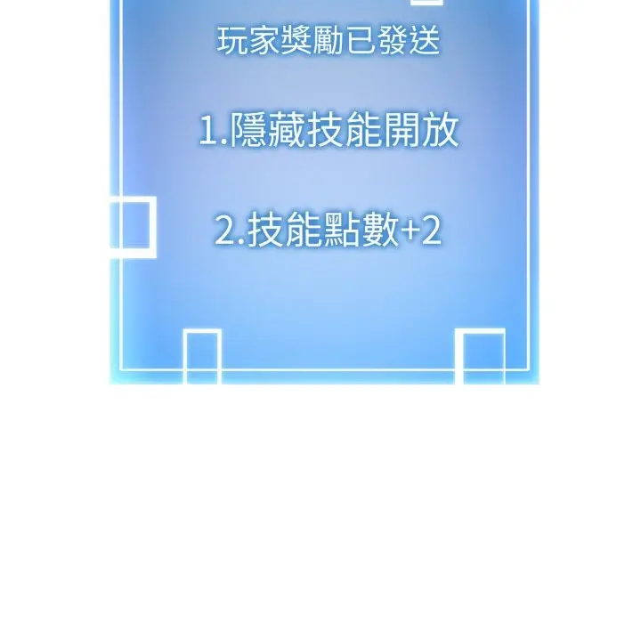 《启动复仇系统》第9话图81