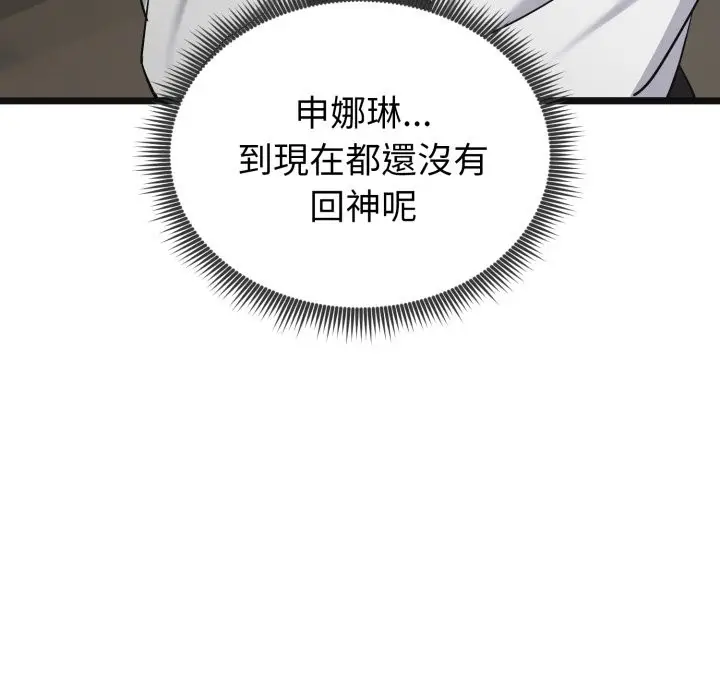 《启动复仇系统》第9话图94