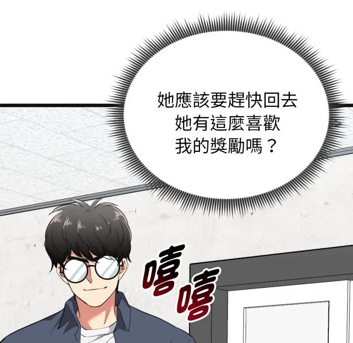 《启动复仇系统》第9话图95