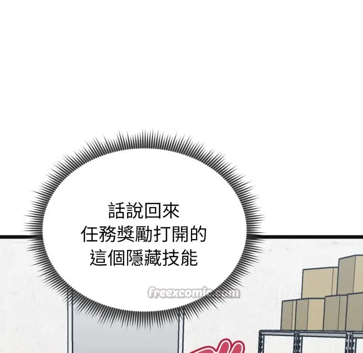 《启动复仇系统》第9话图98
