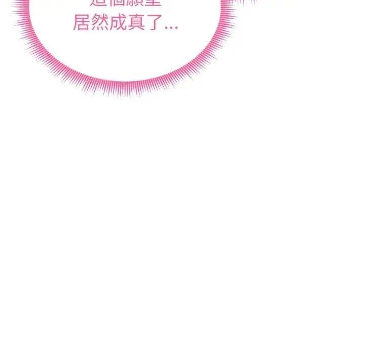 《启动复仇系统》第15话图104