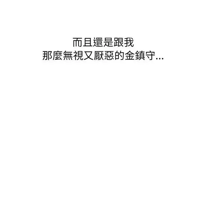 《启动复仇系统》第15话图109