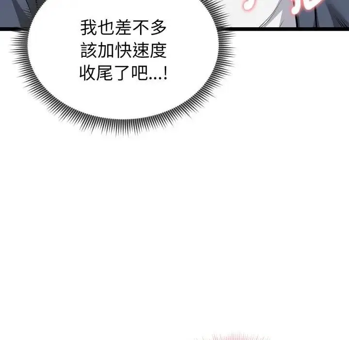 《启动复仇系统》第15话图127