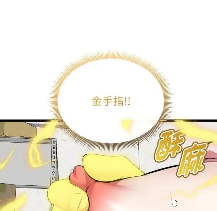 《启动复仇系统》第15话图136