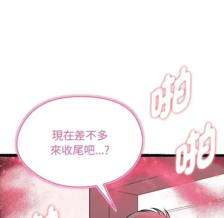 《启动复仇系统》第15话图138