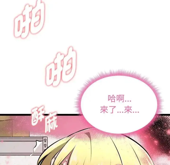 《启动复仇系统》第15话图142