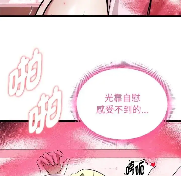 《启动复仇系统》第15话图144