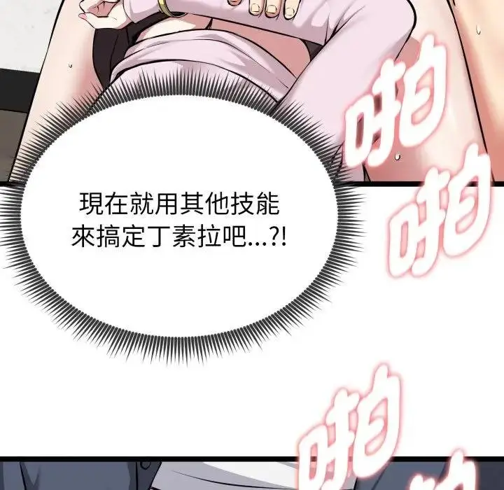 《启动复仇系统》第15话图16