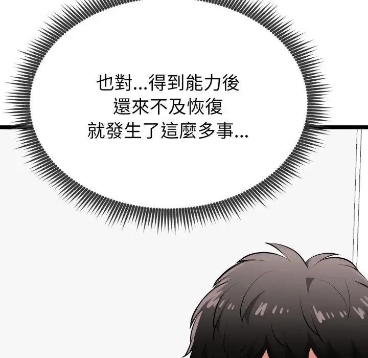 《启动复仇系统》第15话图171