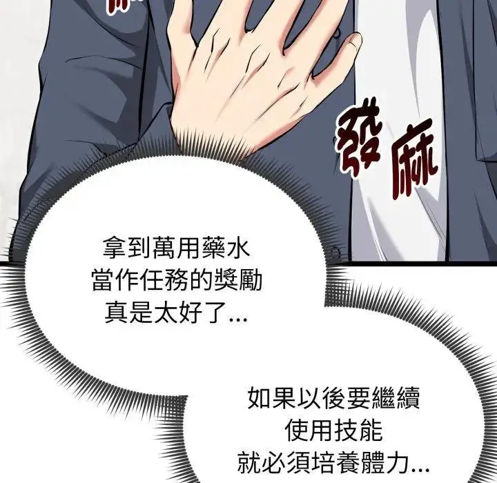 《启动复仇系统》第15话图173