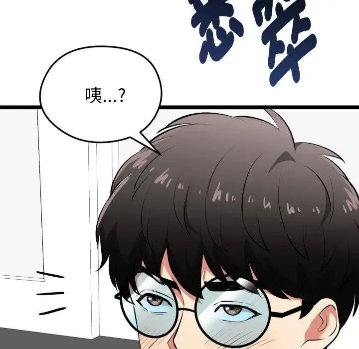 《启动复仇系统》第15话图175