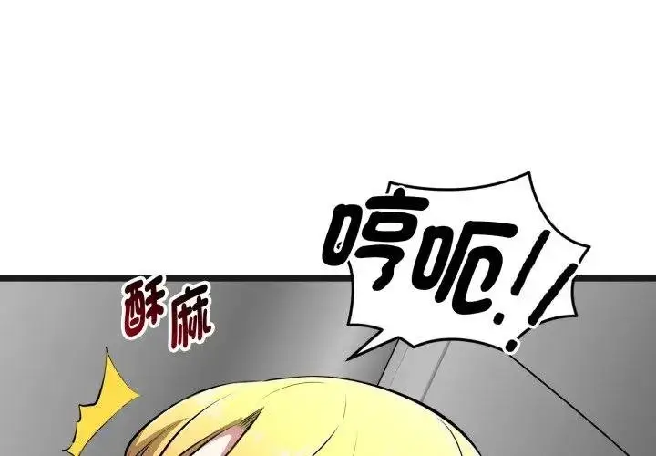 《启动复仇系统》第15话图2