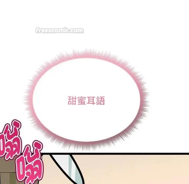 《启动复仇系统》第15话图30