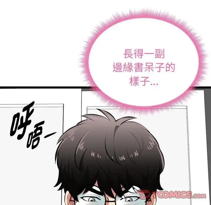 《启动复仇系统》第15话图44