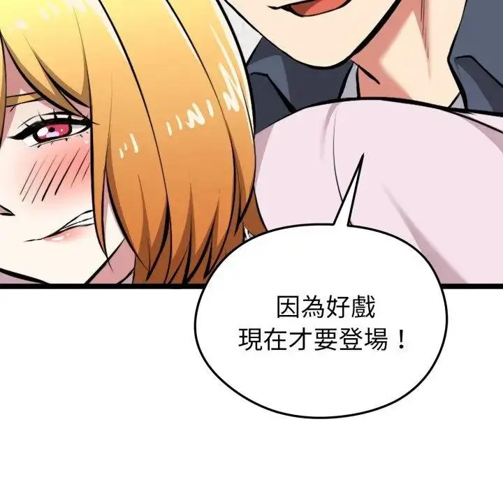 《启动复仇系统》第15话图63
