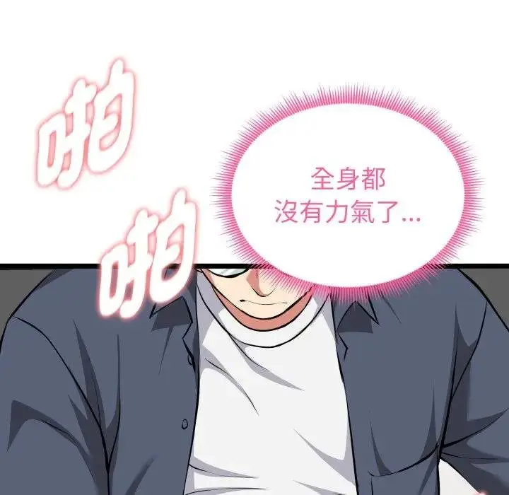 《启动复仇系统》第15话图70
