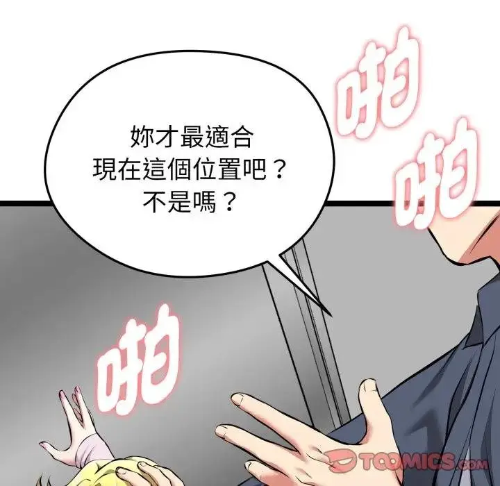 《启动复仇系统》第15话图76