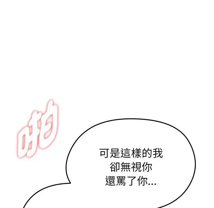 《启动复仇系统》第15话图82