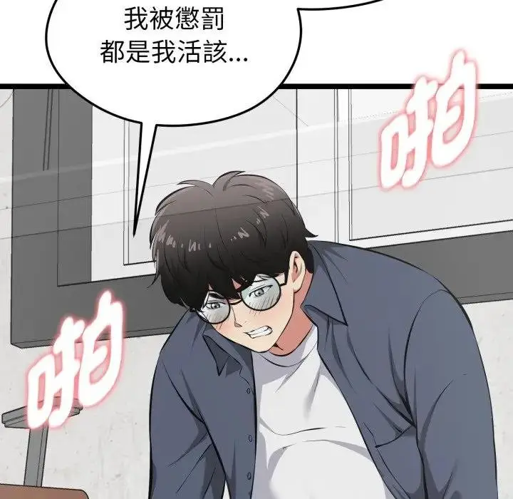 《启动复仇系统》第15话图83