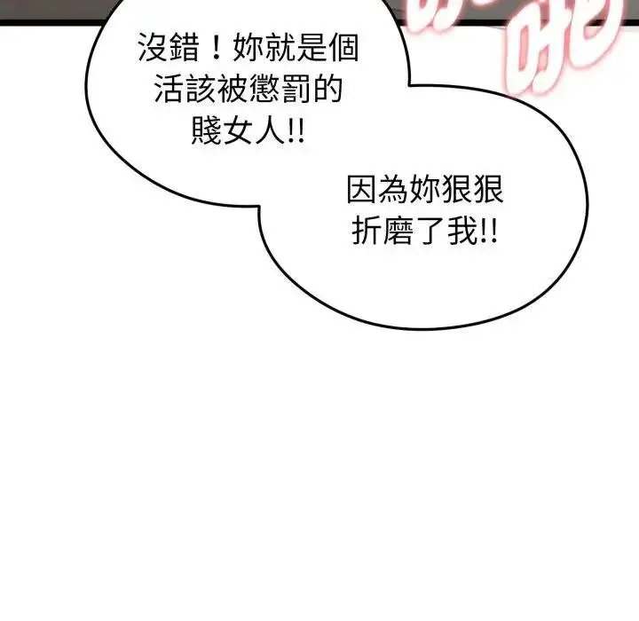 《启动复仇系统》第15话图85