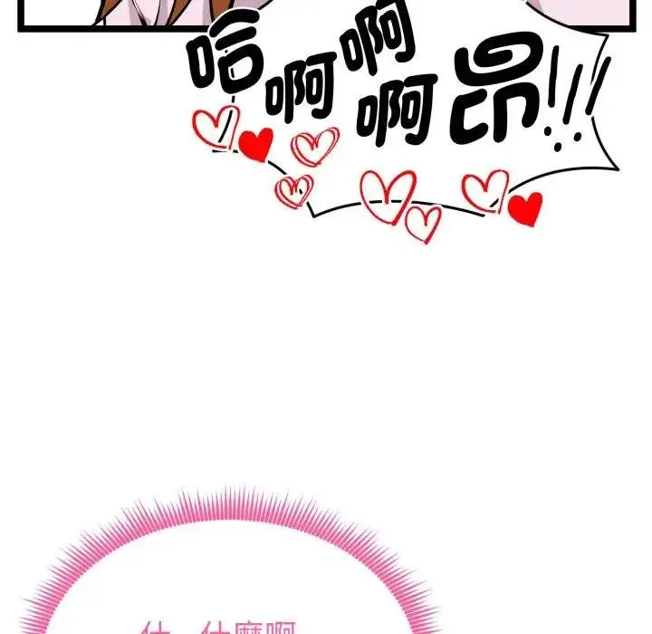《启动复仇系统》第15话图91