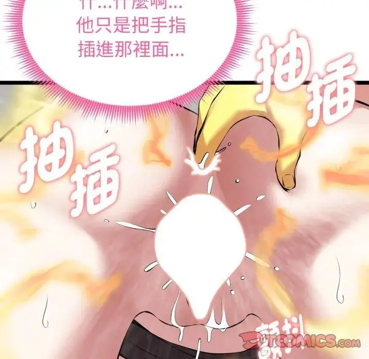 《启动复仇系统》第15话图92