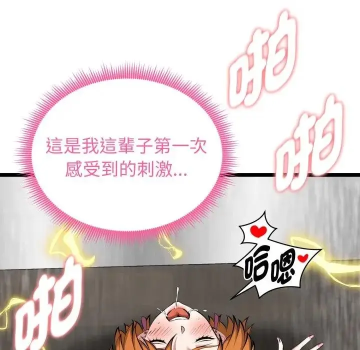《启动复仇系统》第15话图95