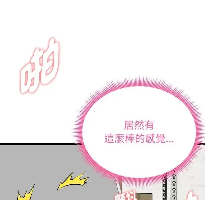 《启动复仇系统》第15话图98