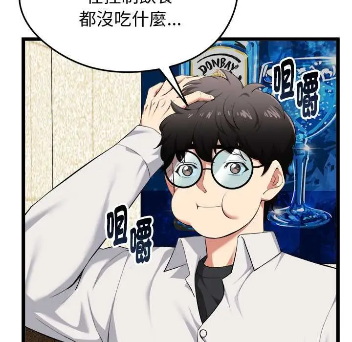 《启动复仇系统》第21话图10
