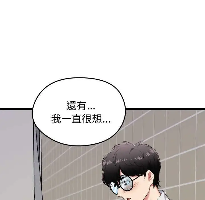 《启动复仇系统》第21话图101