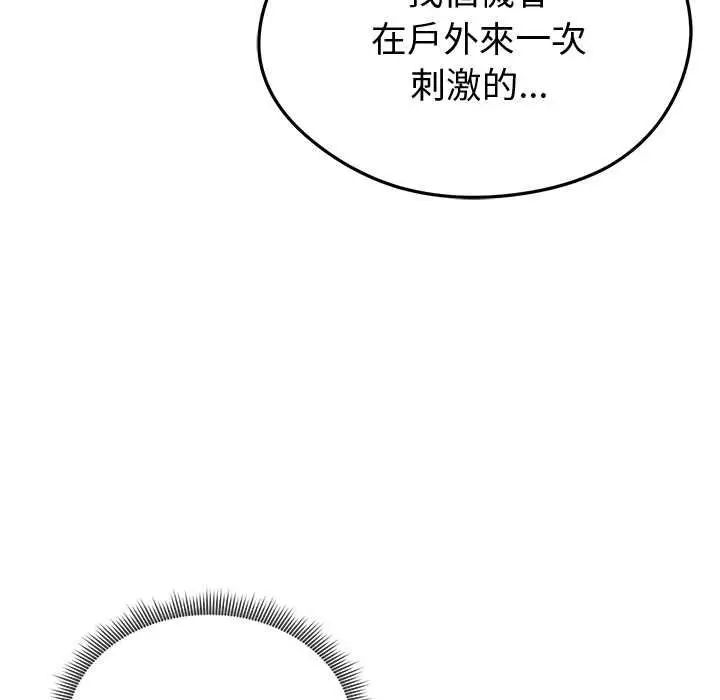 《启动复仇系统》第21话图104