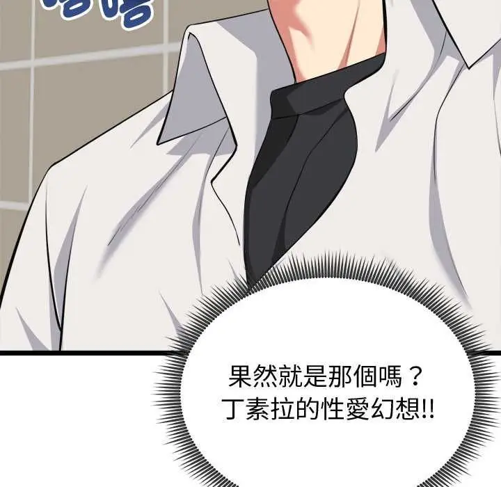 《启动复仇系统》第21话图106