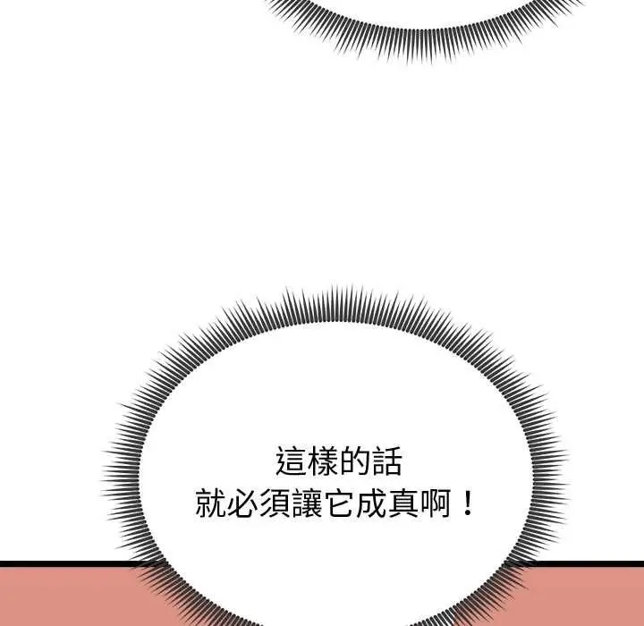 《启动复仇系统》第21话图107