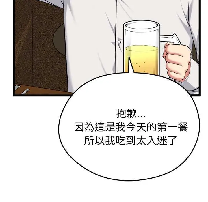 《启动复仇系统》第21话图11