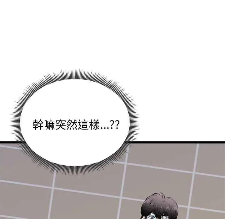 《启动复仇系统》第21话图116