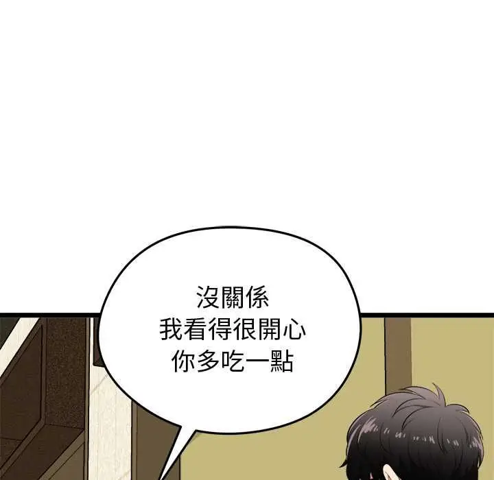 《启动复仇系统》第21话图12