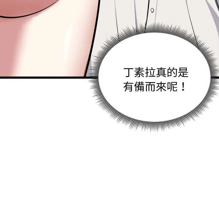 《启动复仇系统》第21话图128