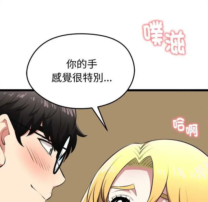 《启动复仇系统》第21话图133